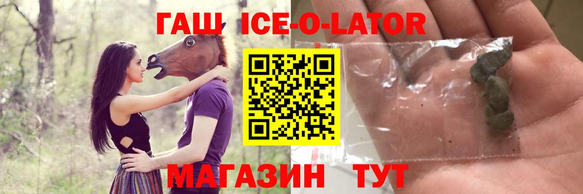 ГАШИШ ice o lator Ачинск