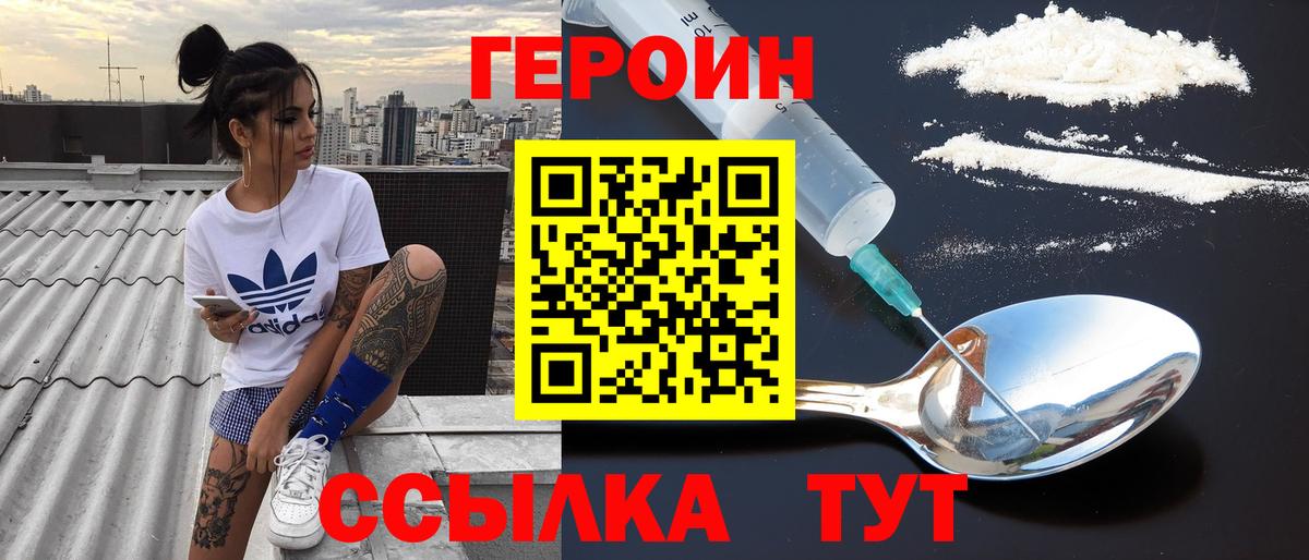 Ачинск  Героин хмурый  Вход с VPN 