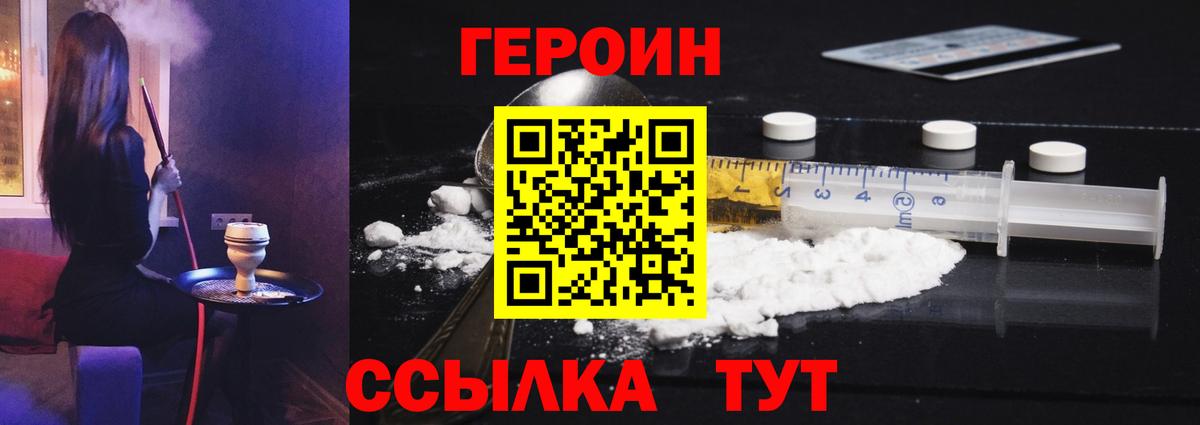 Героин Афган Ачинск