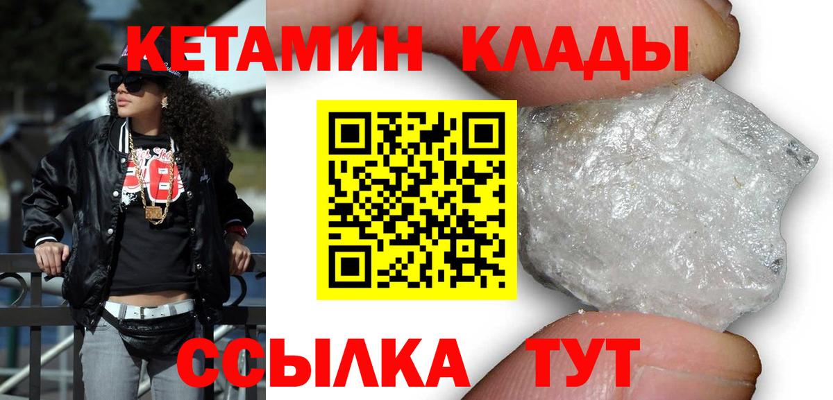 Кетамин VHQ Ачинск