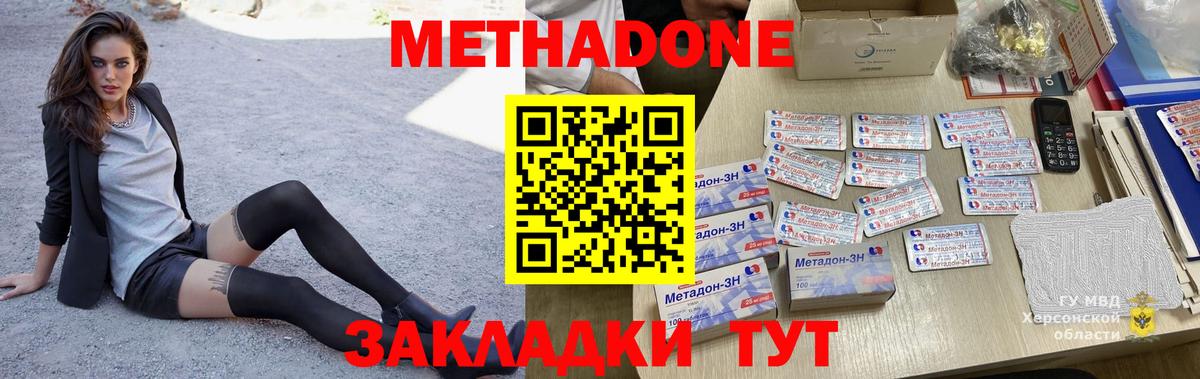 МЕТАДОН кристалл Ачинск